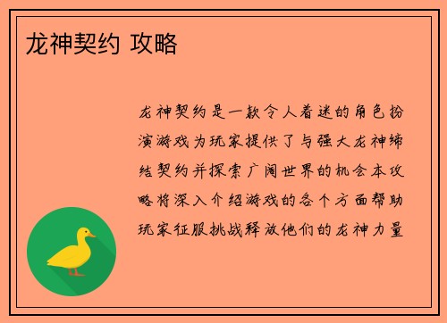龙神契约 攻略
